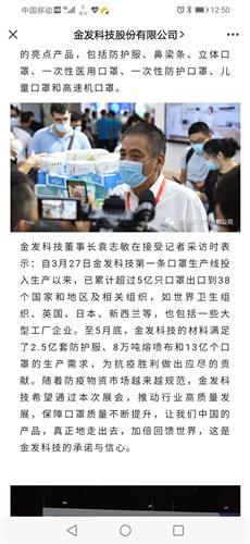 六月十二日深圳防疫物质博览会上董事长亲口说的口罩出口五个亿,中报怎么就只有三个多