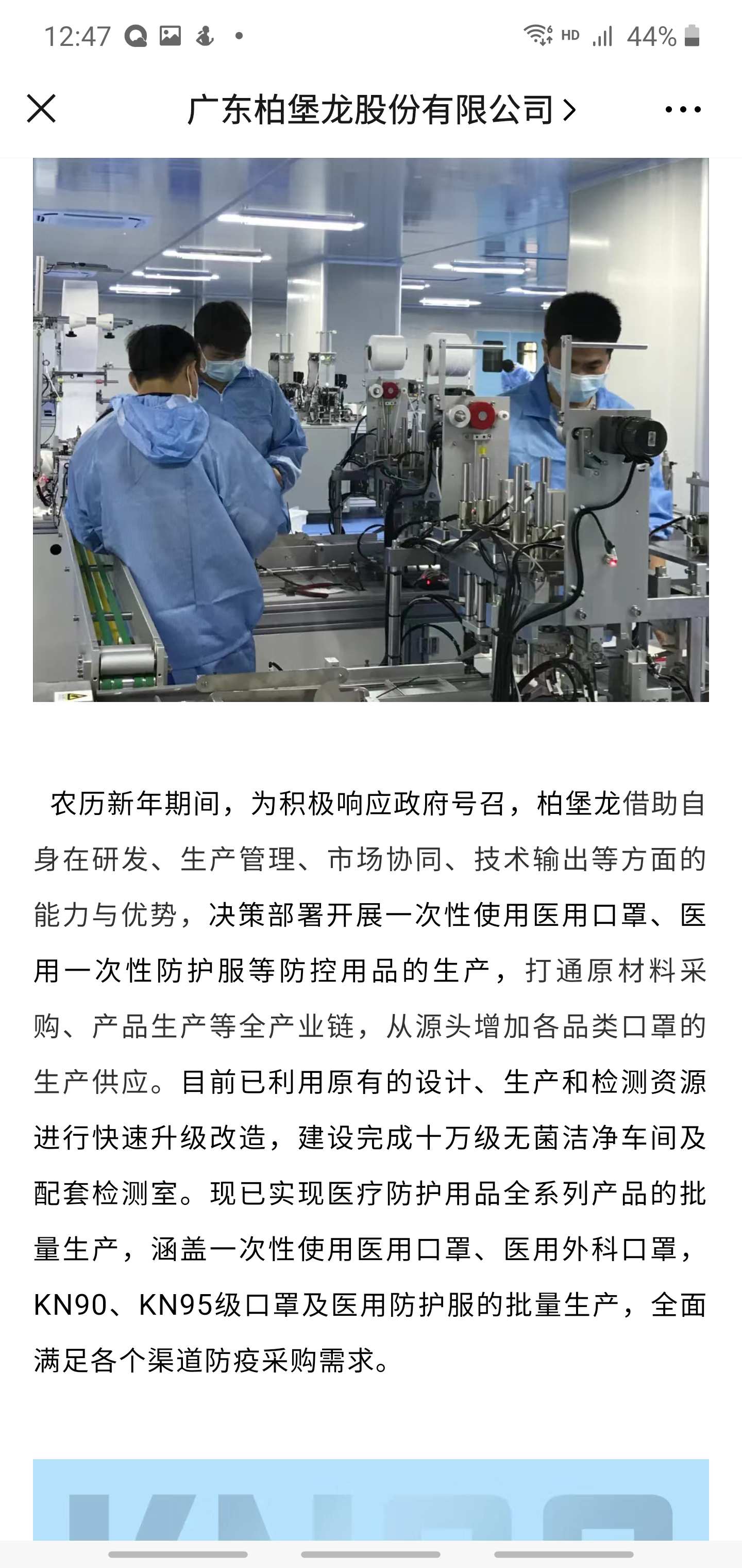 刚才看了看公司主要生产的是家庭口罩,医用口罩没有资质,所以才和其他人合作