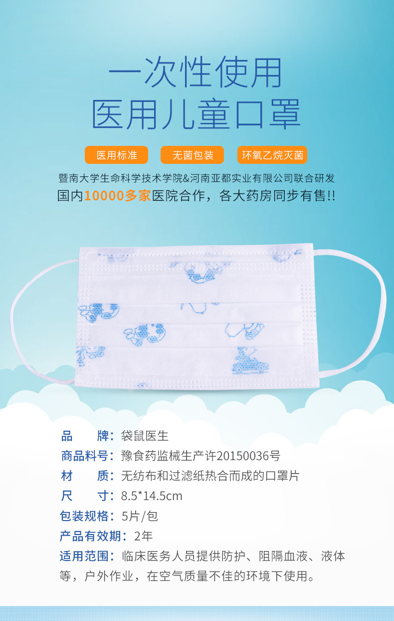 袋鼠医生儿童一次性医用口罩