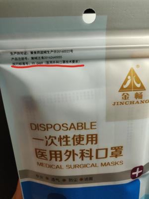 医用外科口罩