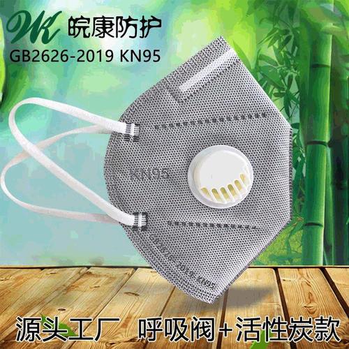 皖康kn95口罩活性炭带呼吸阀 工业级防粉尘防雾霾透气n95口罩独立